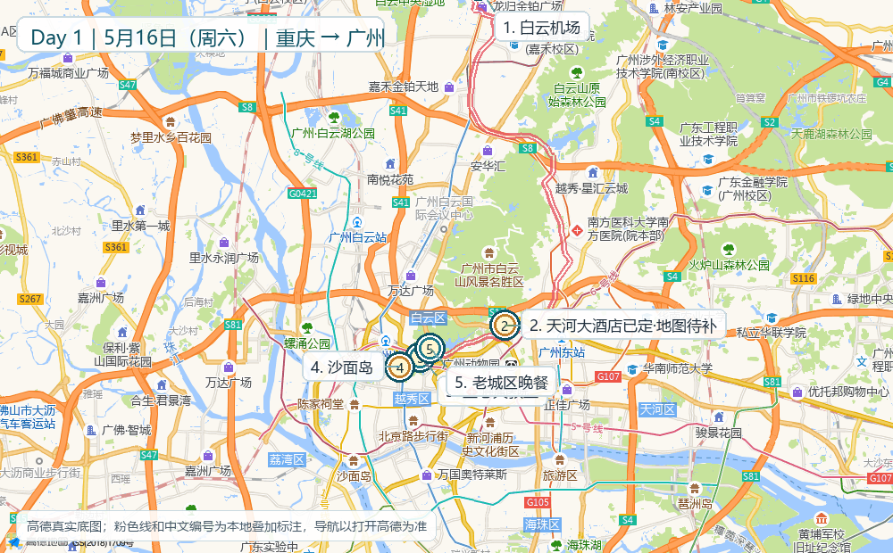 高德真实底图标注的当天路线