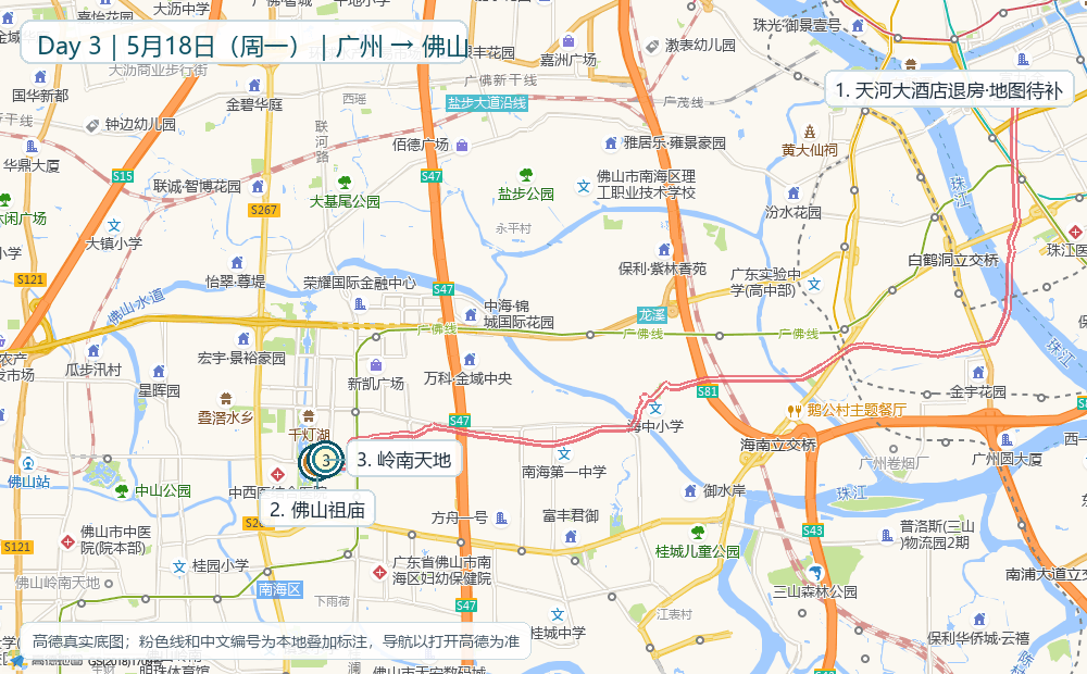 高德真实底图标注的当天路线