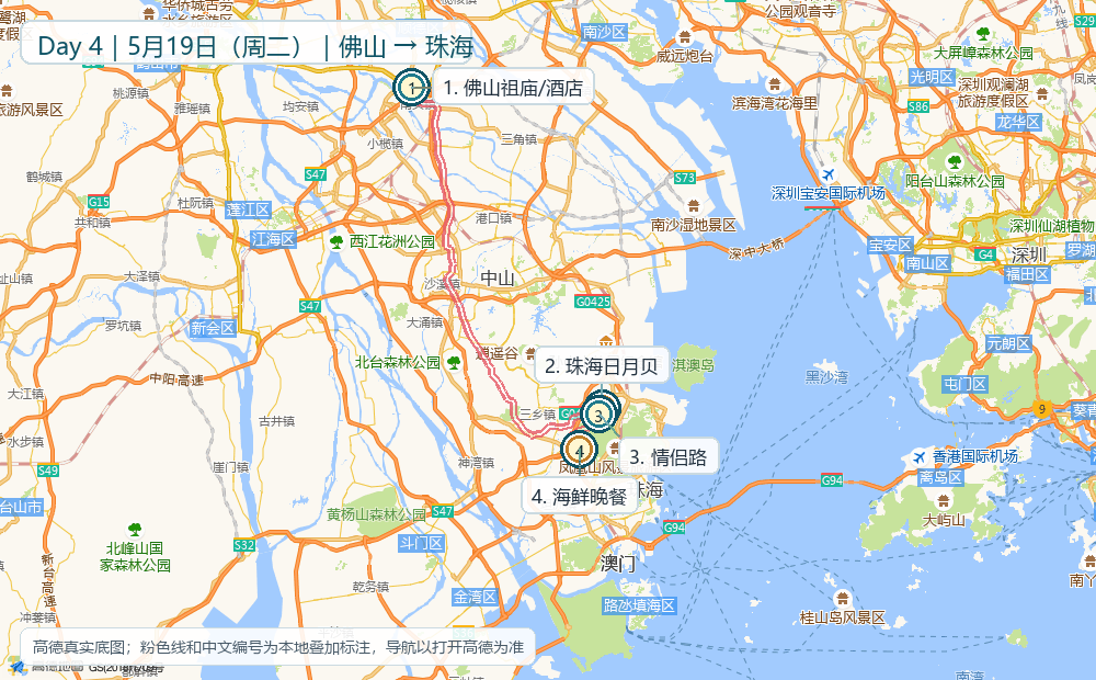 高德真实底图标注的当天路线