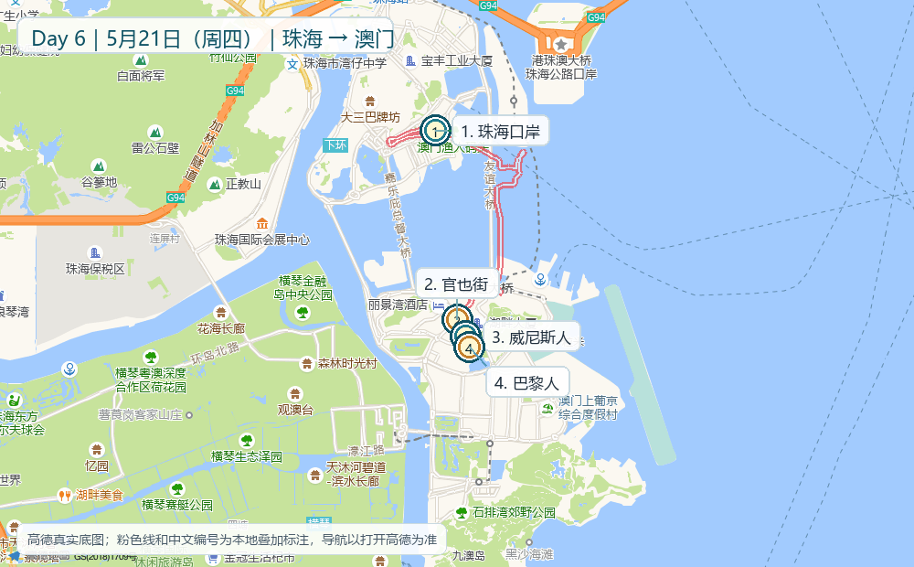 高德真实底图标注的当天路线