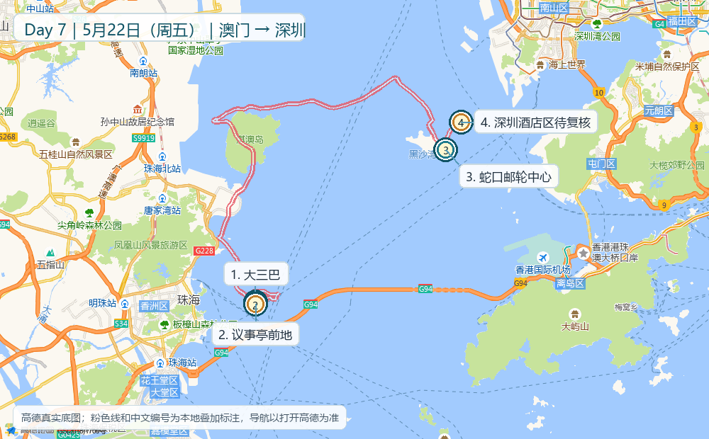 高德真实底图标注的当天路线