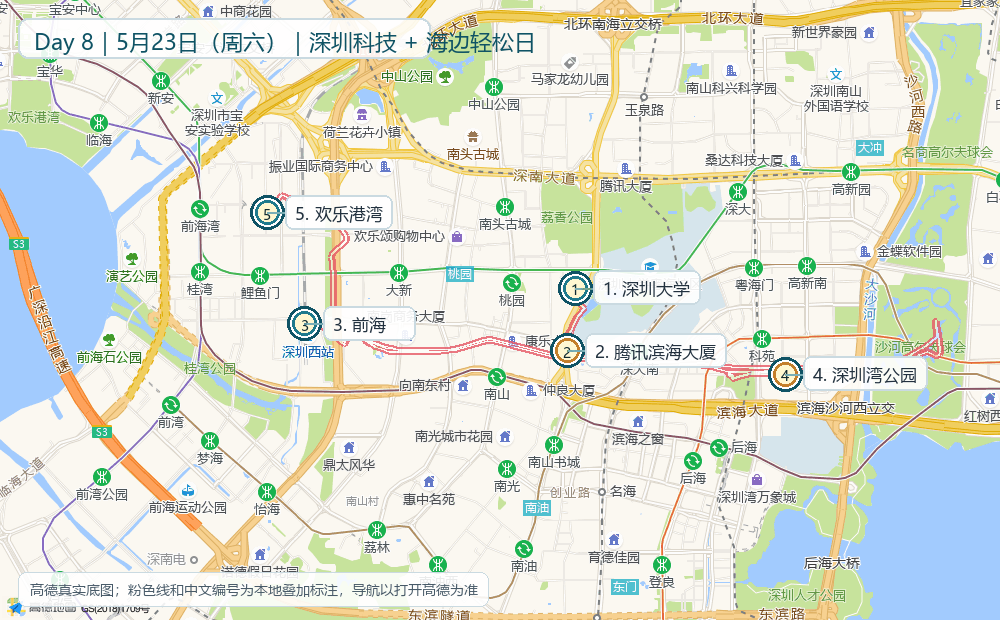 高德真实底图标注的当天路线