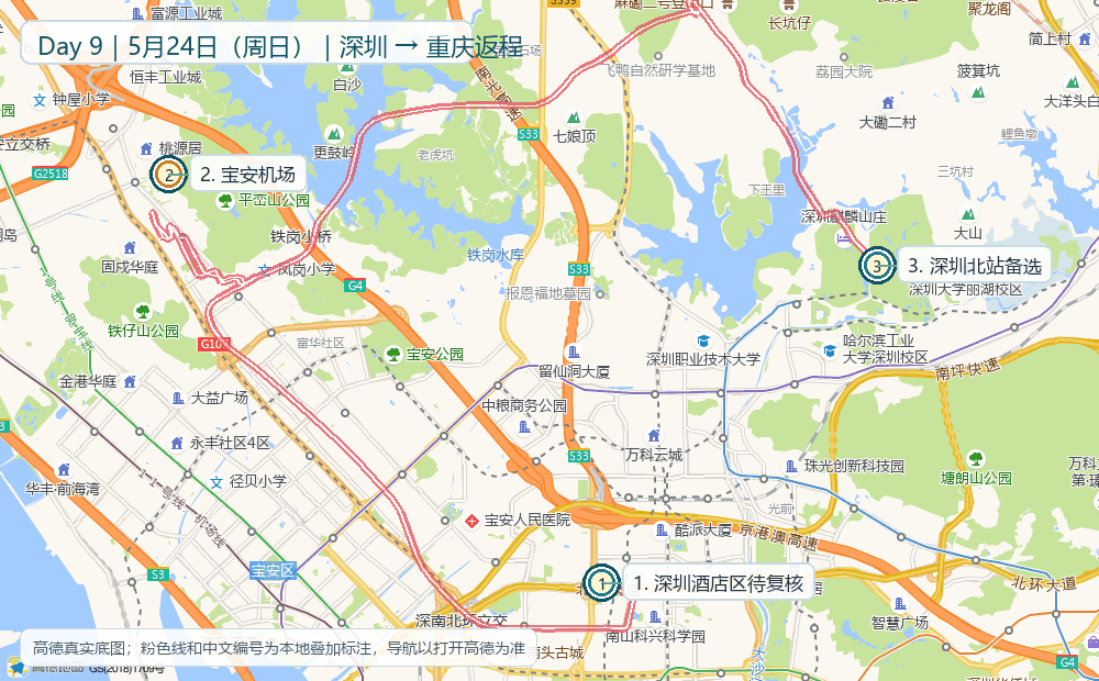 高德真实底图标注的当天路线