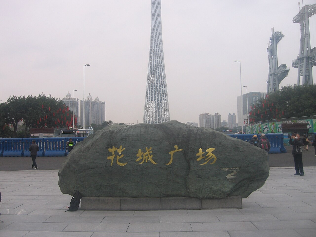 花城广场